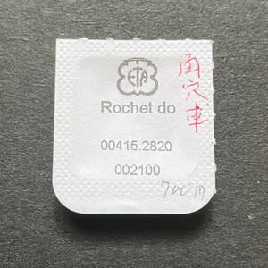 【時計●部品 Eta(エタ) Rochet do 00415.2820 002100 純正品／新品(2135)】