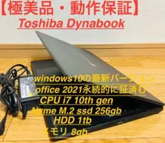 Toshiba Dynabook i7 10th 8gb 256GB SSD