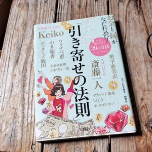 ☆お金と縁がなだれ込む！すごい「引き寄せの法則」すごい引き寄せ！研究会☆