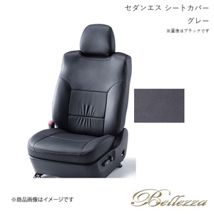 Bellezza/ベレッツァ シートカバー シーマ Y33 1996/6-1998/09 セダン エス グレー 5421