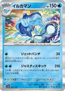 [trc-10928] 【中古】 ポケモンカードゲーム イルカマン SV4A SV4A 047/190 R