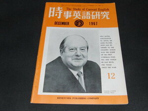 h8■時事英語研究1967年１２月/歴史の町プリムス、時事英語の重要性認識の反映、経済時事英語研究他