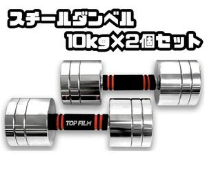 ダンベル 可変式 小型 スチールダンベル 10kg 2個セット 1038