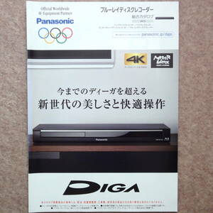 パナソニック ブルーレイ ディスクレコーダー カタログ　DIGA ディーガ Panasonic Blu-ray 2013年9月