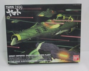 【716-566k】◎1円スタート◎1/1000 ガミラス艦セット2 「宇宙戦艦ヤマト2199」