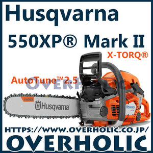 ハスクバーナチェンソー550XP-Mark2/18PX(45cm)SP33G/国内正規品/北海道、沖縄以外送料無料/2024モデル最新版