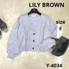 LILY BROWN リリーブラウン　カーディガン　ショート丈　キラキラ