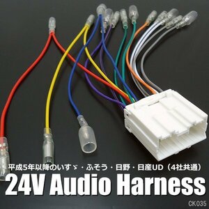 トラック用 オーディオ取付ハーネス 配線カプラー 24V 14ピン 社外 ナビ オーディオ取付 コネクター (k35) 送料無料/10Ψ