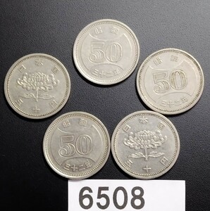 6508　昭和32年大型菊穴無し50円硬貨 5枚