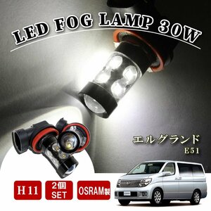 エルグランド E51 H11 LED フォグランプ 60W LEDバルブ バルブ 後付け LEDフォグランプバルブ カスタム パーツ フォグライト