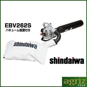 ブロワー バキューム ブロワー 新ダイワ ブロワー ブロアー EBV262S (手持ち式)(バキューム装置付き)