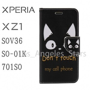 Xperia XZ1 猫 SOV36 SO-01K 701SO スマホケース エクスペリア 大人気 おしゃれ 手帳型 革 レザー 人気 送料無料 かわいい ギフト セール