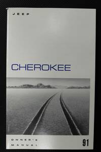 ジープチェロキー XJ 1991 取説 オーナーズマニュアル 未使用 英文 絶版 生産終了品 貴重 JEEP CHEROKEE