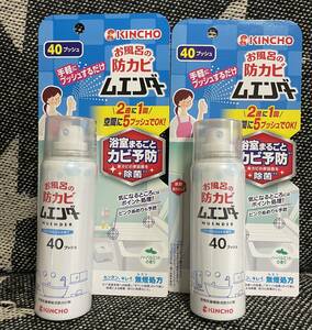 KINCHO お風呂の防カビムエンダー 40mL 2個セット