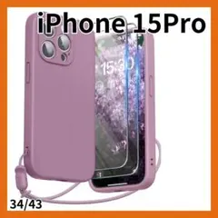 ☘️最安値☘️iPhone15 pro用ケース シリコン フィルム付き 紫