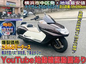 マグザム250 SG21J 艶ピカ&前後バリ山コスパ最強車両♪