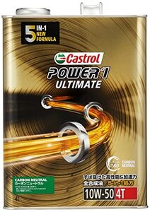 カストロール(Castrol) エンジンオイル POWER1 ULTIMATE 4T 10W-50 4L 二輪車 4サイクルエンジン用 全合成油