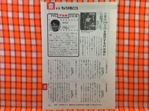 CN24265◆切抜き◇望月祐多早見優◇恐竜戦隊ジュウレンジャー・チームリーダーのゲキ役・早見優のアメリカンキッズ