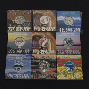 造幣局 地方自治法施行六十周年記念 千円銀貨幣プルーフ貨幣セット 北海道 島根県 京都府 群馬県 等 計9点 QR121-330