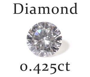 W-7☆ルース ダイヤモンド 0.425ct（I/SI-2/VERYGOOD）中央宝石研究所/日本宝石科学協会 Wソーティング付き