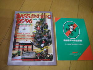 BASS FISHING 95-96 93