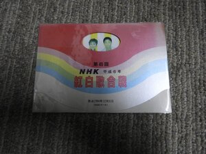 未使用 第45回 NHK紅白歌合戦 司会 古舘伊知郎 上沼恵美子 テレホンカード 台紙付き 50度　平成6年　1994年（6348）