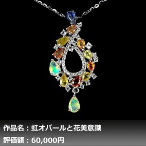 【1円新品】イケゾエガレ｜3.00ct 天然オパール&マルチカラーサファイア&トパーズ K14WGネックレス｜作家モノ｜本物保証｜日宝協鑑別対応