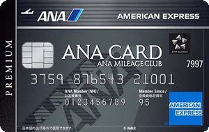 【正規紹介】ANAアメックス プレミアムカード145,000マイル アメリカンエキスプレス AMEX 審査緩 ブラック 外国籍 主婦　歓迎