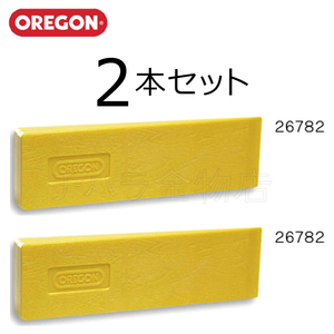 オレゴン　クサビ　2本セット　90×300mm　ストッパー付　26782　