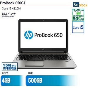 中古 ノートパソコン HP 15インチ ProBook 650G1 E6P31AV Core i5 メモリ：4GB 6ヶ月保証