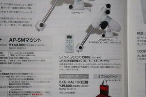 VIXEN　ビクセン　AP-SM　赤道儀　未使用新品　STARBOOK-1