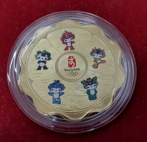 ♯6654【中古品】2008年北京五輪記念メダル