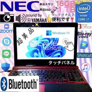 ★超美品★最上級Core-i7★タッチパネル★新品メモリ16GB+新品SSD 1TB/NEC/LAVIE/NS750B/Bluetooth/最新Win11/Office2021/Blu-ray/WebCam