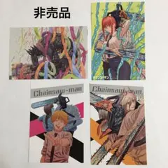 少年ジャンプ 藤本タツキ チェンソーマン 非売品 ポストカード 4枚 少年漫画