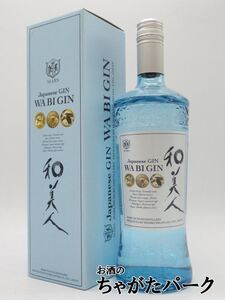 【ギフト】 本坊酒造 和美人 ジン (WA BI GIN) Japanese GIN 箱付き 47度 700ml ■インターナショナル スピリッツ チ