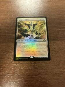 MTG モダンホライゾン3 Foil コジレックの命令 