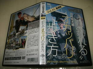 川村光大郎 釣れる オカッパリの歩き方 Vol.01 基礎編 バスフィッシング バス 釣り 教則 DVD