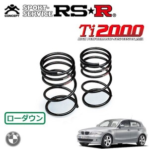 RSR Ti2000 ダウンサス リアのみ BMW 1シリーズ E87(UF20) H16.10～ FR 120I