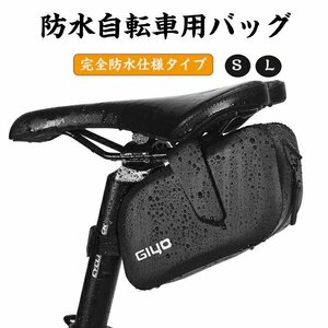 防水自転車用バッグ ライダー装備 キット ライダーバッグ 自転車 バッグ 自転車バッグ 防水大容量収納ポケット☆S/L選択/1点