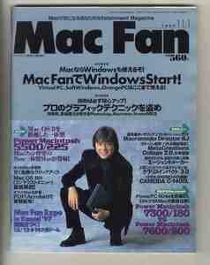 【e1590】97.11.1 マックファン MacFan／特集1=MacFanでWindowsスタート！、特集２=プロのグラフィックテクニックを盗め、...