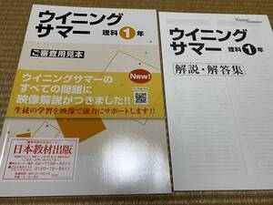 012●送料無料●塾専用教材●夏期講習●ウイニングサマー●中１理科●解答解説テスト付