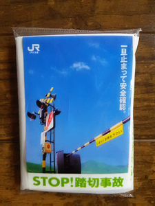 JR北海道 ストップ踏切事故ポケットティッシュ