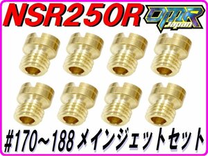 品質保証 ♯170～188 メインジェットセット 各２個入り ケイヒン丸大 NSR250R