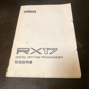 YAMAHA ＲＸ１７　取り扱い説明書