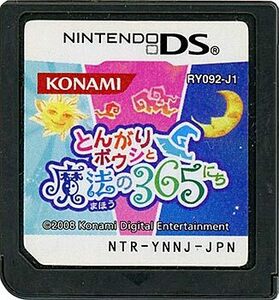 【中古】【ゆうパケット対応】とんがりボウシと魔法の365にち DS ソフトのみ [管理:1350012273]