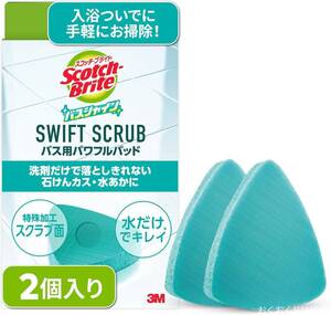  スコッチブライト お風呂掃除 スポンジ SWIFT SCRUB バス用パワフルパッド 2個 バスシャイン 大掃除