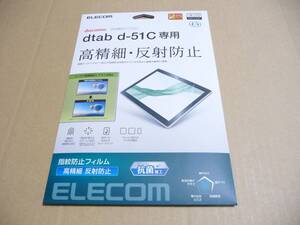 ◆新品未開封 ELECOM(エレコム) TB-S221FLFAHD [dtab d-51C用 フィルム/アンチグレア/抗菌/高精細/チラツキ防止/日本製]　1点限り