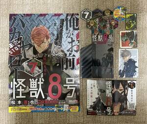 少年ジャンプ+ 怪獣8号 書店限定ポスター　書店配布POP コミック特典　ナツコミ特典　コースター　ブックレット小冊子