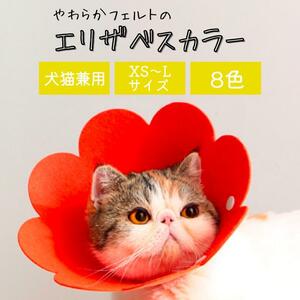 XS 青 エリザベスカラー 犬 猫 カラー 選べるカラー 術後ウェア 首輪 ペット用品 ネコ カラフル 花 人気 新作 ファッション おしゃれ可愛い