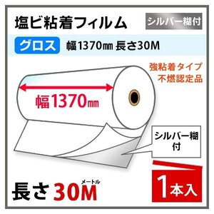 ニチエ NIJ-JPG 光沢塩ビ シルバー糊付 強粘着 1370mm×30m 中長期用 不燃認定品 (代引不可)